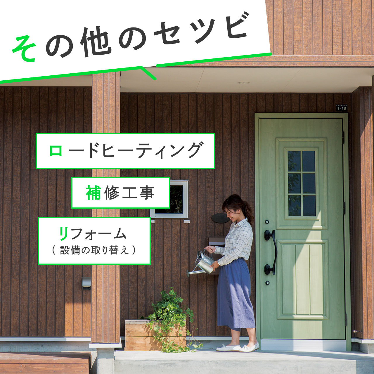 その他のセツビ