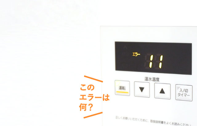 このエラーは何?