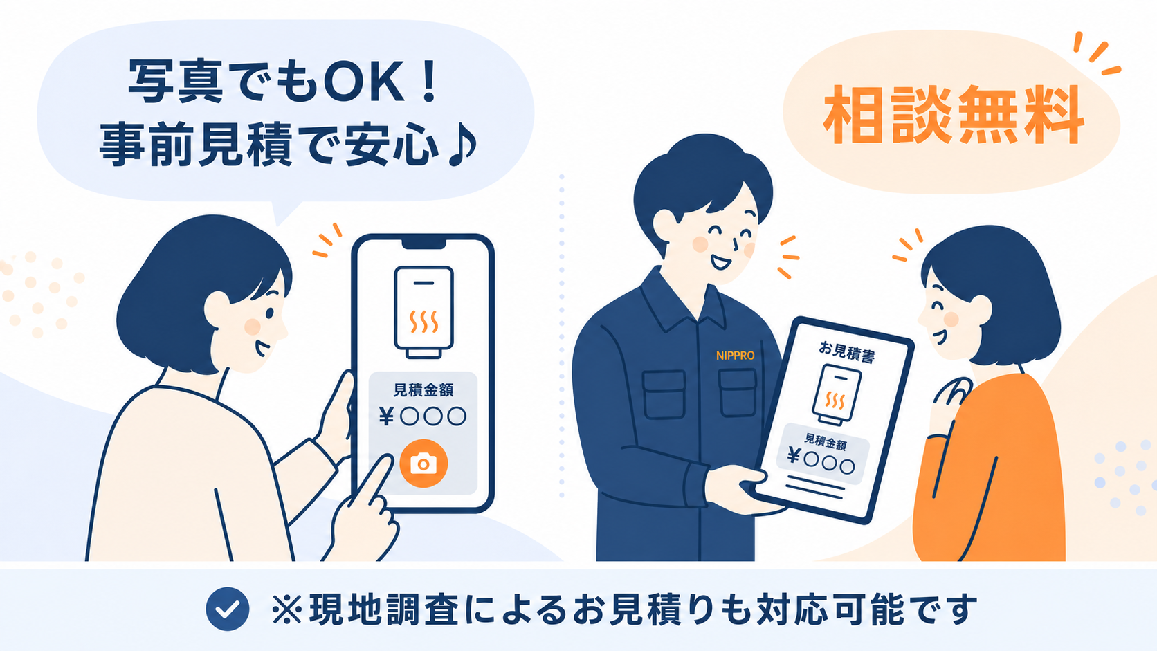 事前見積もりイメージ