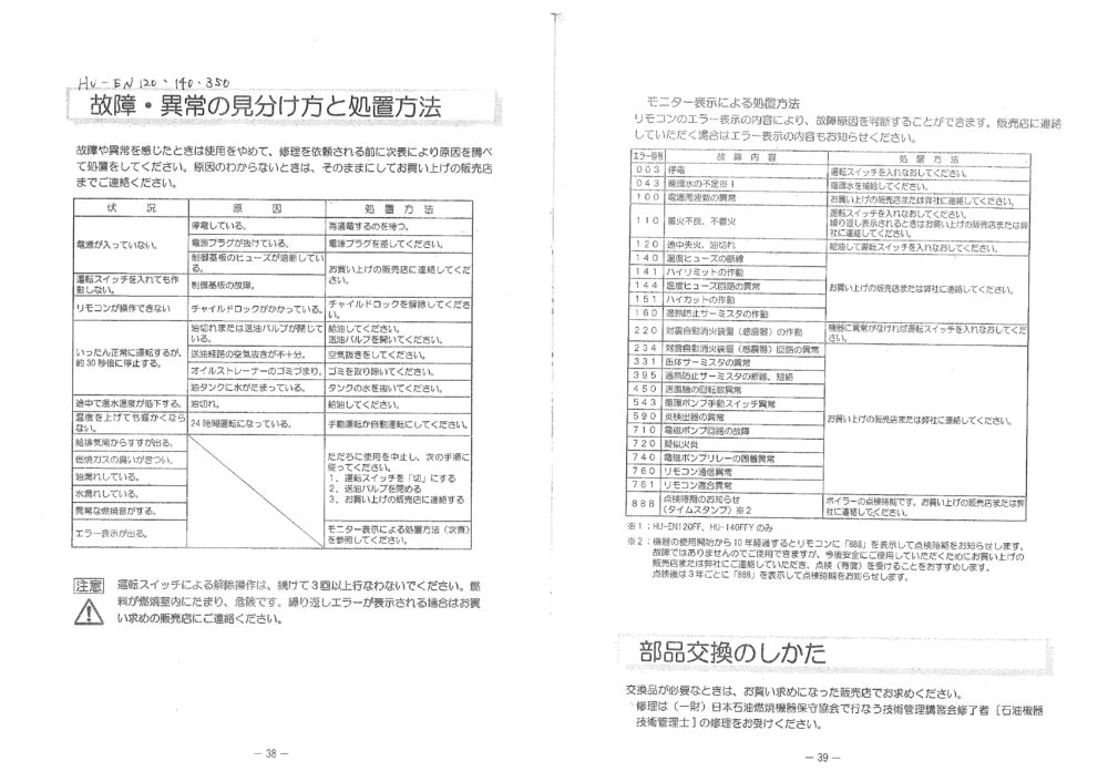 Hu En1 ボイラーエラーコードリスト 札幌ニップロ株式会社 Hu En1 ボイラーエラーコードリスト 札幌ニップロ株式会社