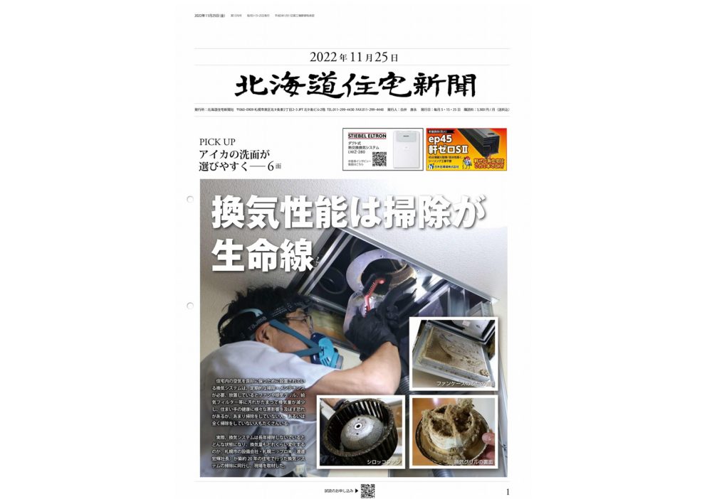 北海道住宅新聞掲載写真