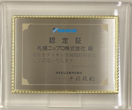 ダイキン特約店　DAIKIN