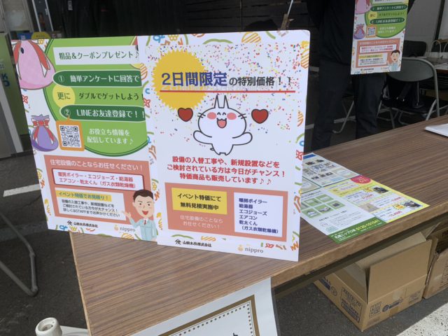 2024年山田木材様イベント限定キャンペーン