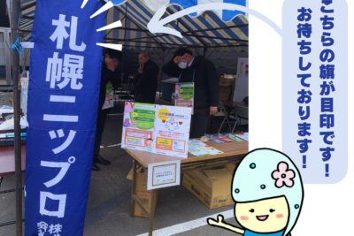 山田木材様の展示会イベントに札幌ニップロが出店しています！