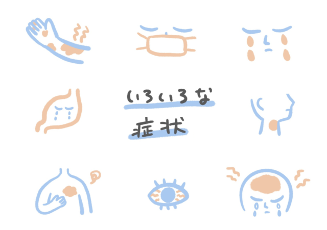 化学物質過敏症の症状