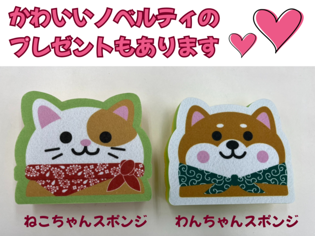かわいいノベルティのプレゼント