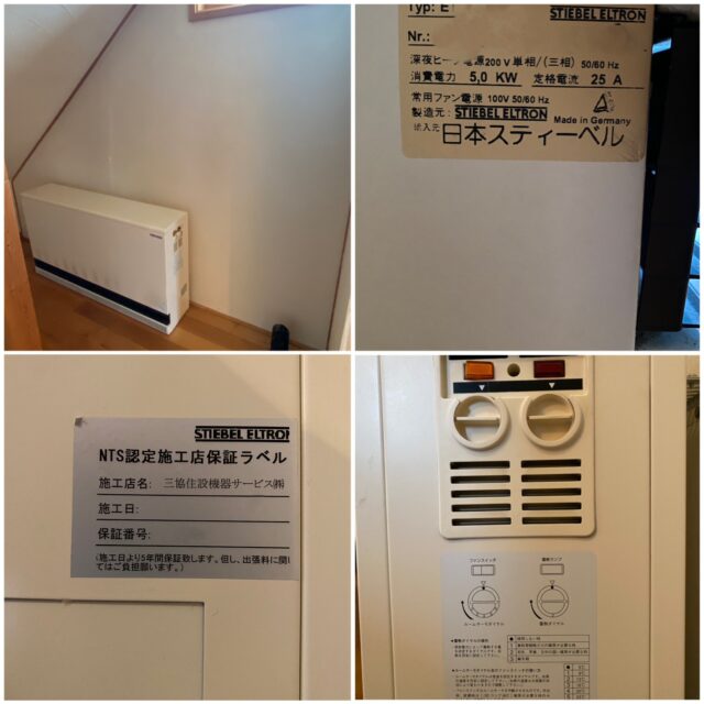 電気蓄熱暖房（スティーベル製品）