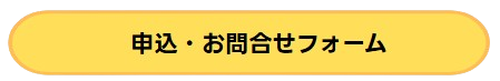 問合せフォーム