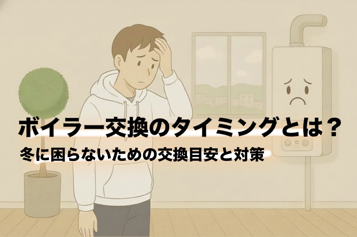 かうなぎ（検討中）石油給湯ボイラー（寒くなる前に交換‼️） かうなぎ（検討中）石油給湯ボイラー（寒くなる前に交換‼️） 買い替え前に