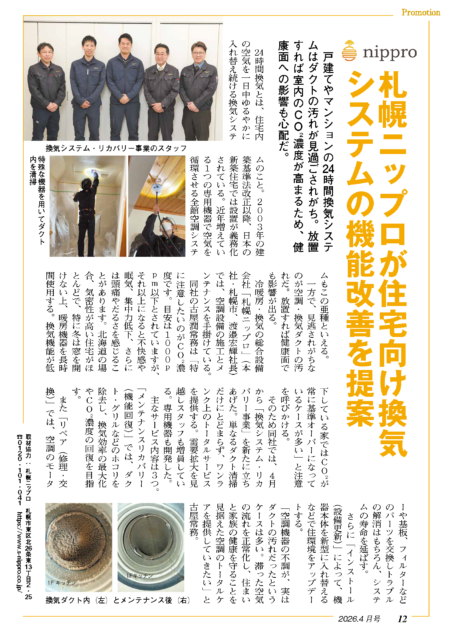 財界さっぽろ