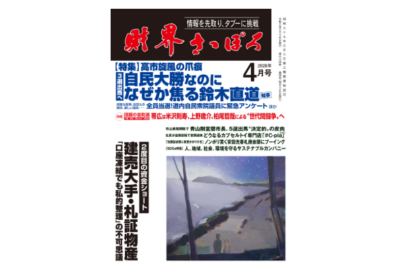 財界さっぽろ2026年4月号に特集インタビューが掲載されました！