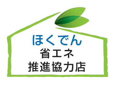 ほくでん省エネ推進協力店