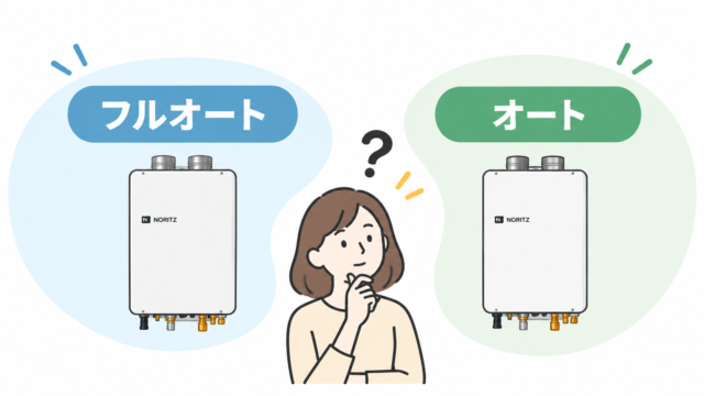 フルオートとオートを比較